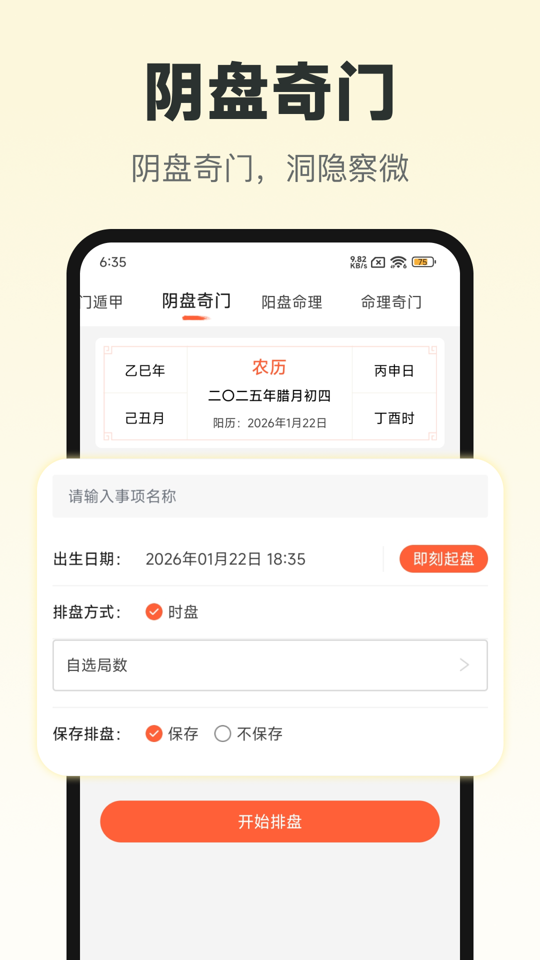 精彩截图-六甲奇门排盘2026官方新版