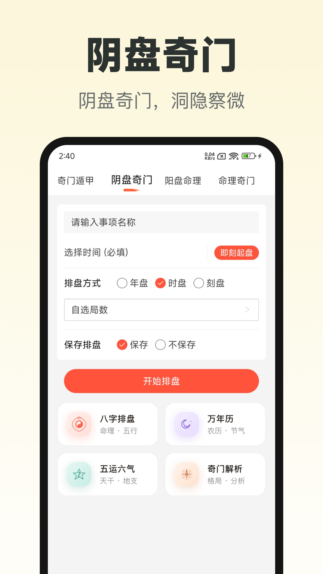 精彩截图-六甲奇门排盘2026官方新版