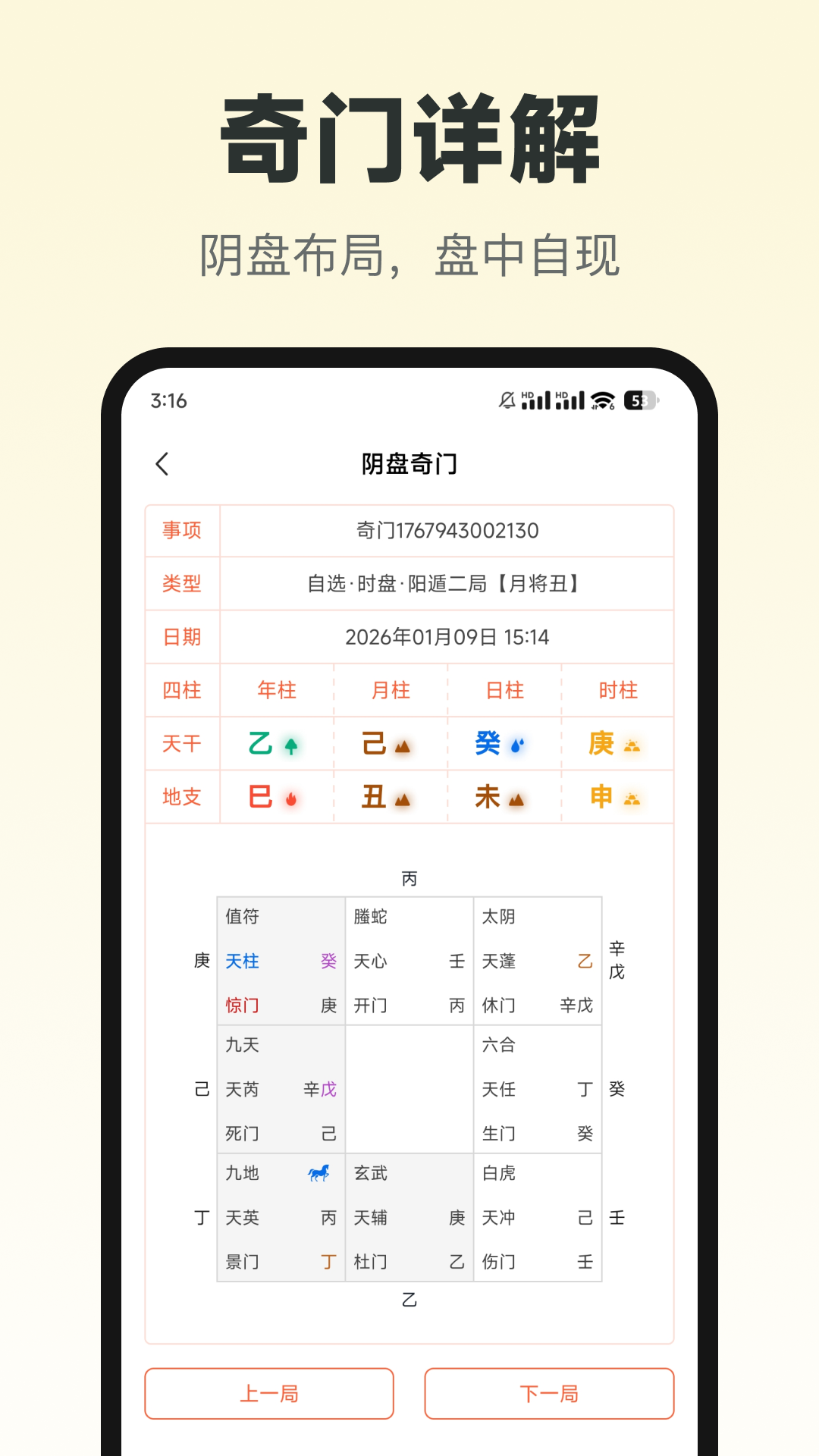 精彩截图-六甲奇门排盘2026官方新版