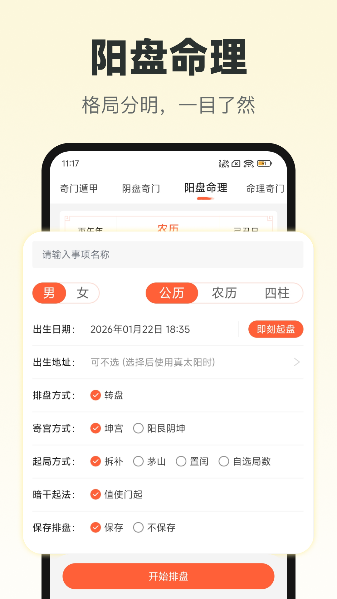 精彩截图-六甲奇门排盘2026官方新版