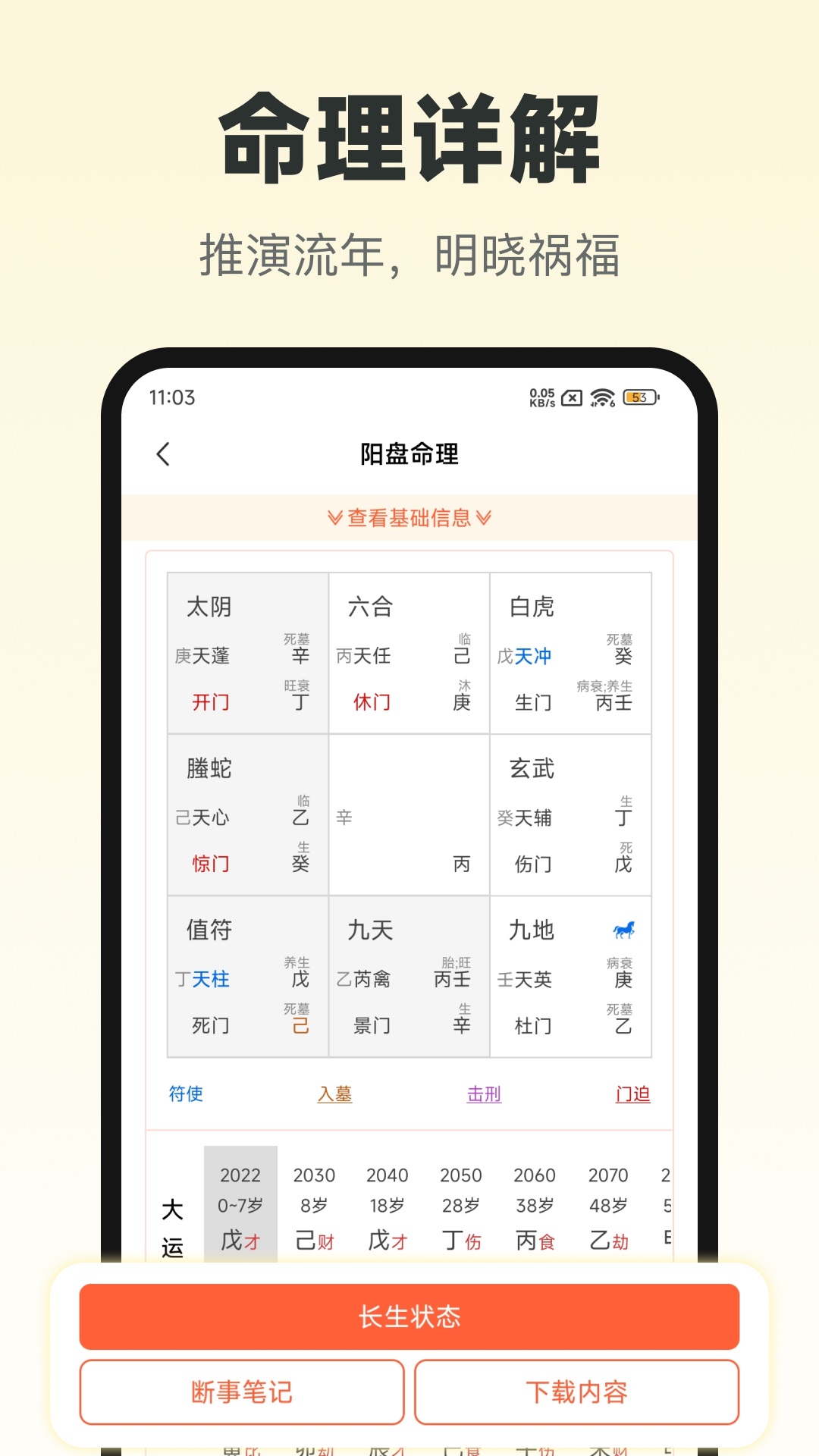 精彩截图-六甲奇门排盘2026官方新版