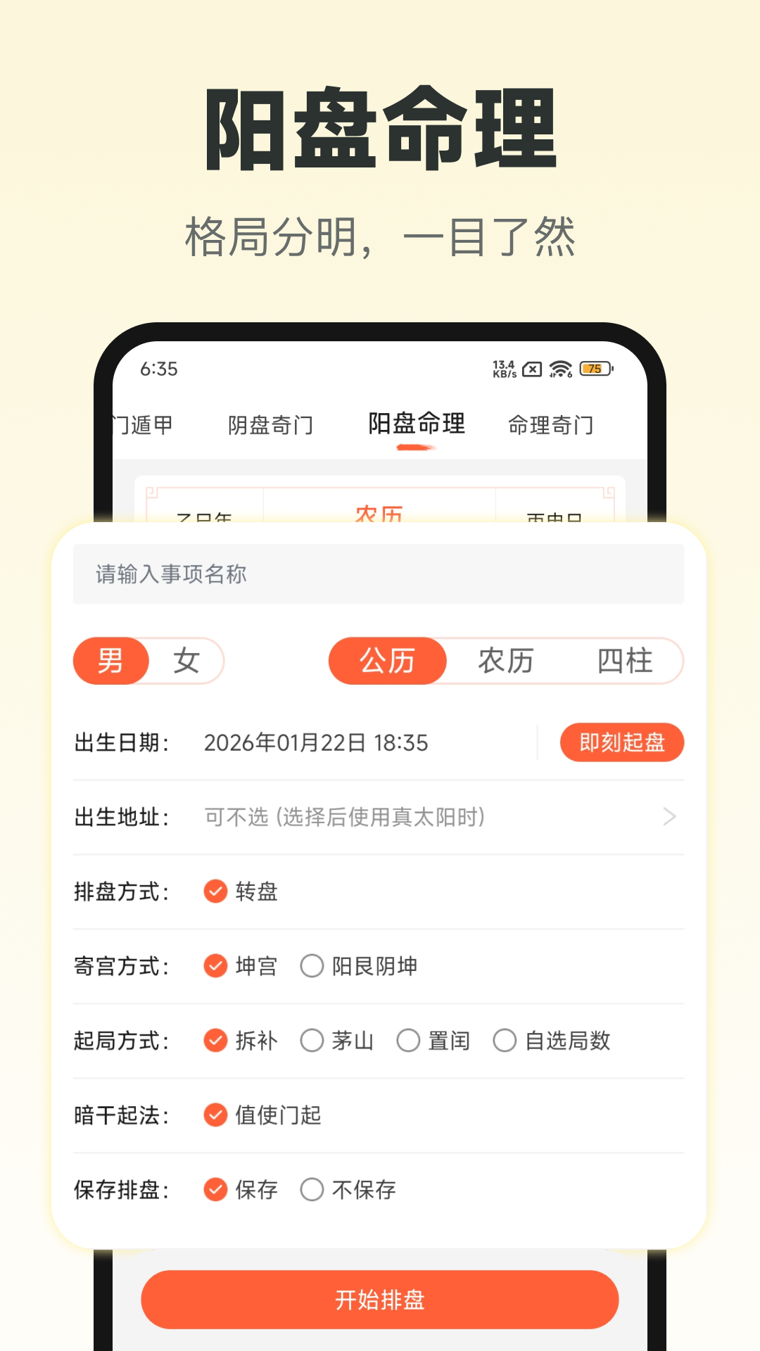精彩截图-六甲奇门排盘2026官方新版