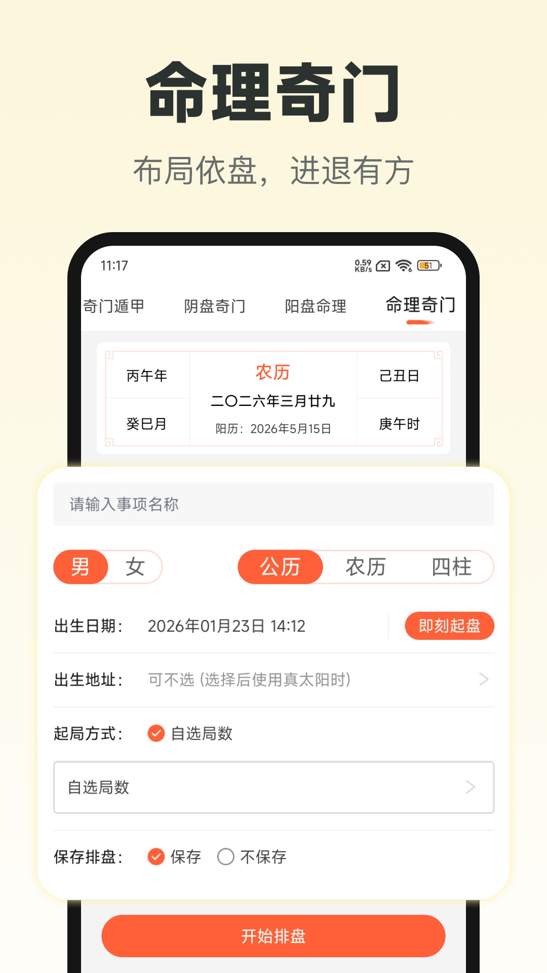 精彩截图-六甲奇门排盘2026官方新版