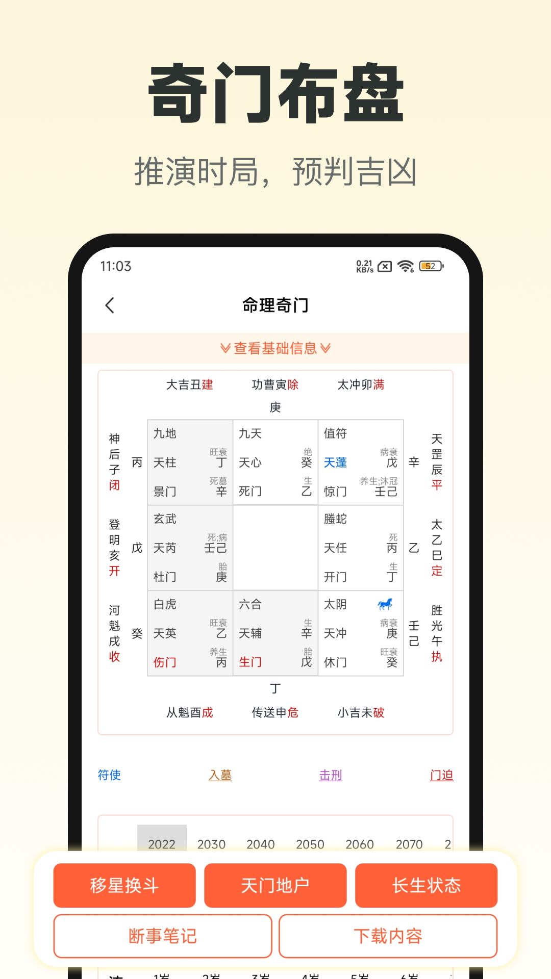 精彩截图-六甲奇门排盘2026官方新版