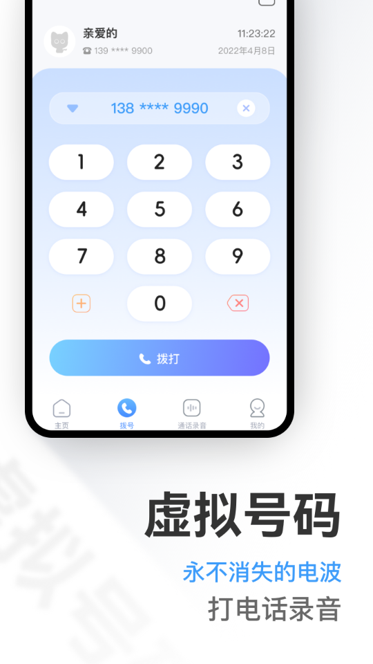 精彩截图-微微虚拟号码2025官方新版
