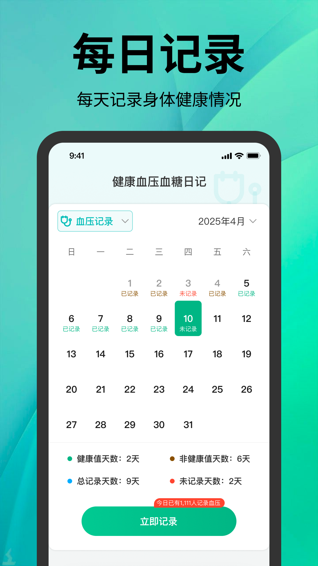 精彩截图-健康血压血糖日记2025官方新版