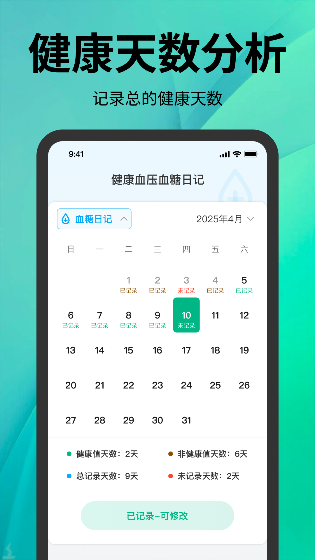 精彩截图-健康血压血糖日记2025官方新版