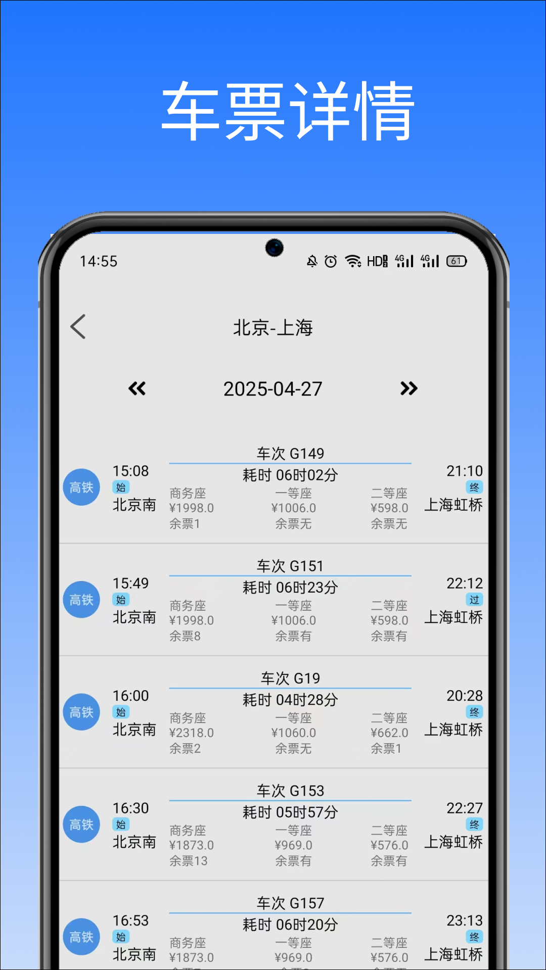 高铁火车票助手 截图 2