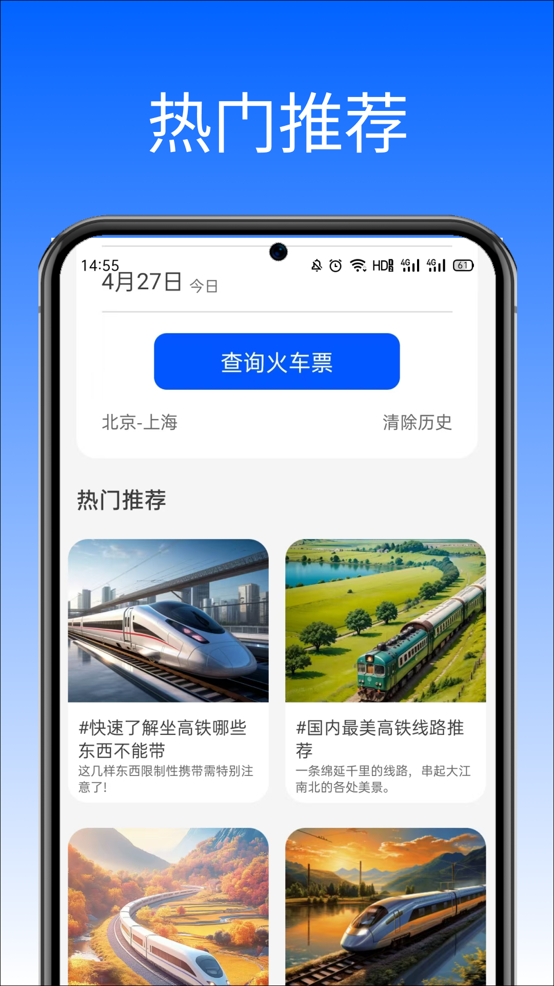 高铁火车票助手 截图 3