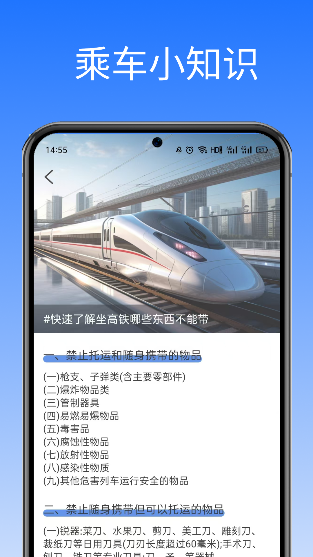 高铁火车票助手 截图 4