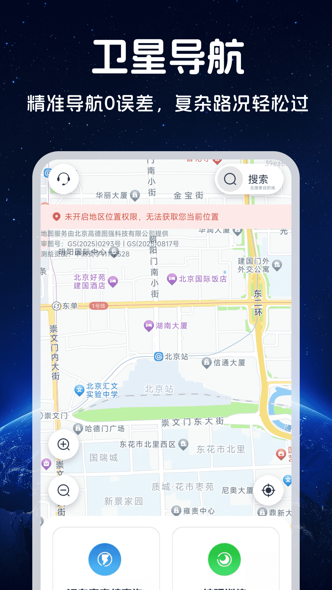 精彩截图-王牌免费卫星导航2025官方新版