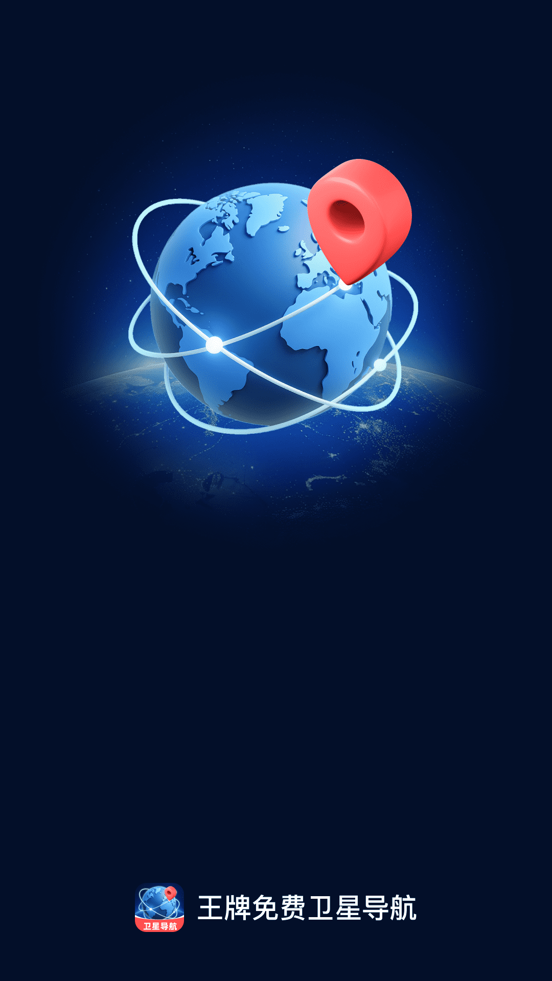 精彩截图-王牌免费卫星导航2026官方新版