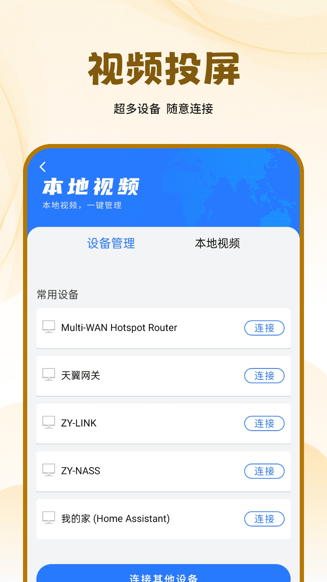 精彩截图-极速手机投屏2026官方新版