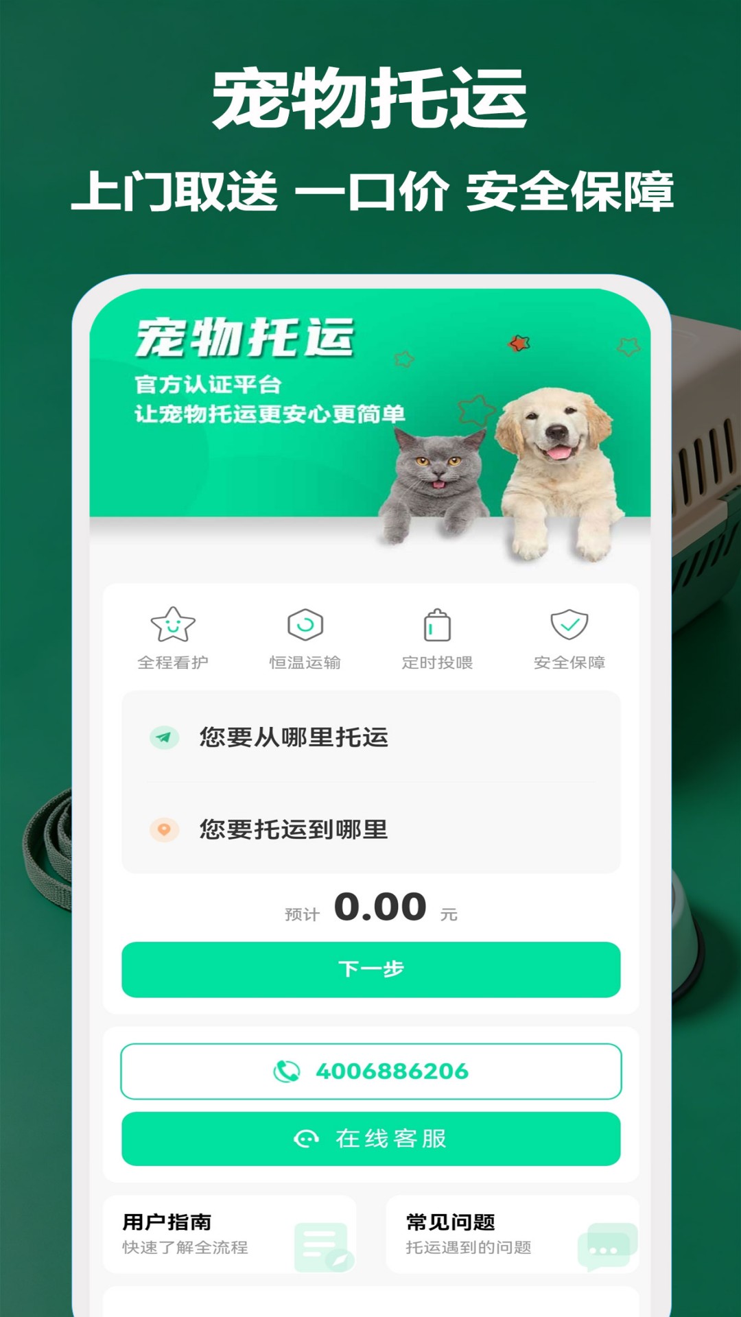 精彩截图-宠物托运隆宠2026官方新版
