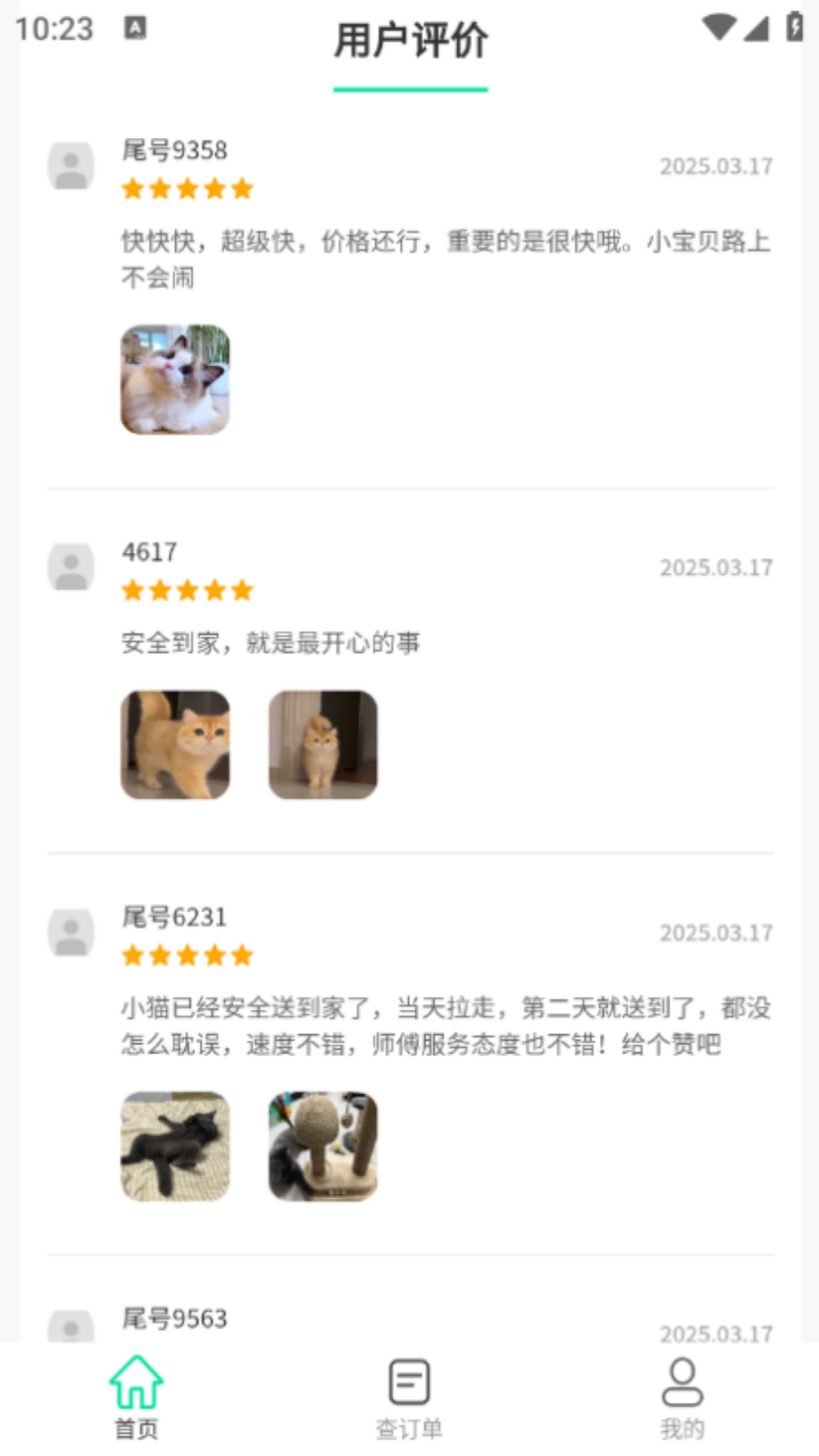 精彩截图-宠物托运隆宠2026官方新版