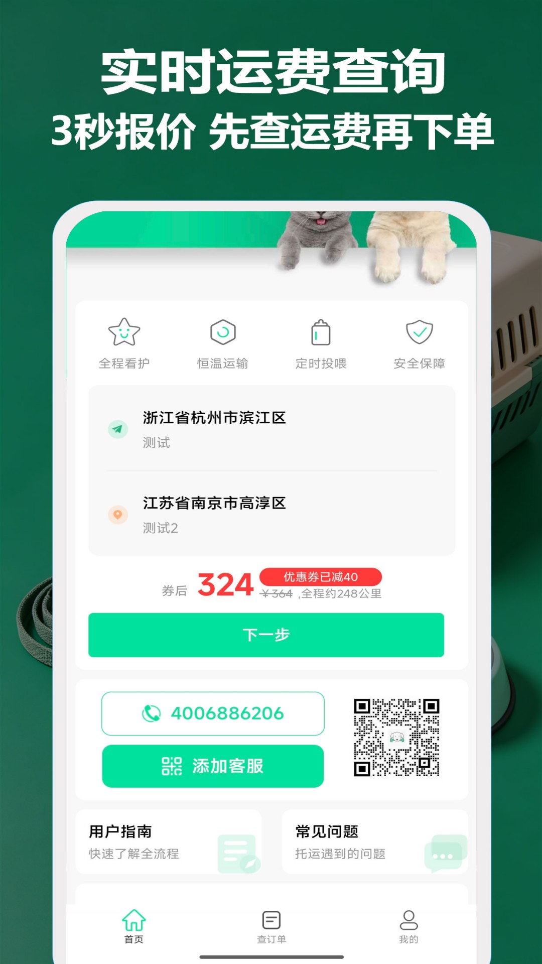 精彩截图-宠物托运隆宠2026官方新版