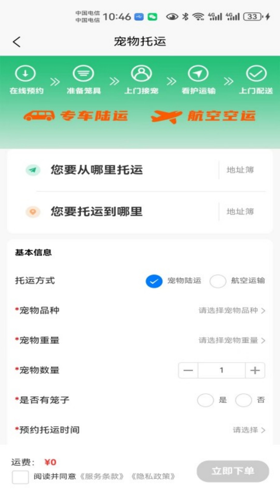 精彩截图-宠物托运隆宠2026官方新版