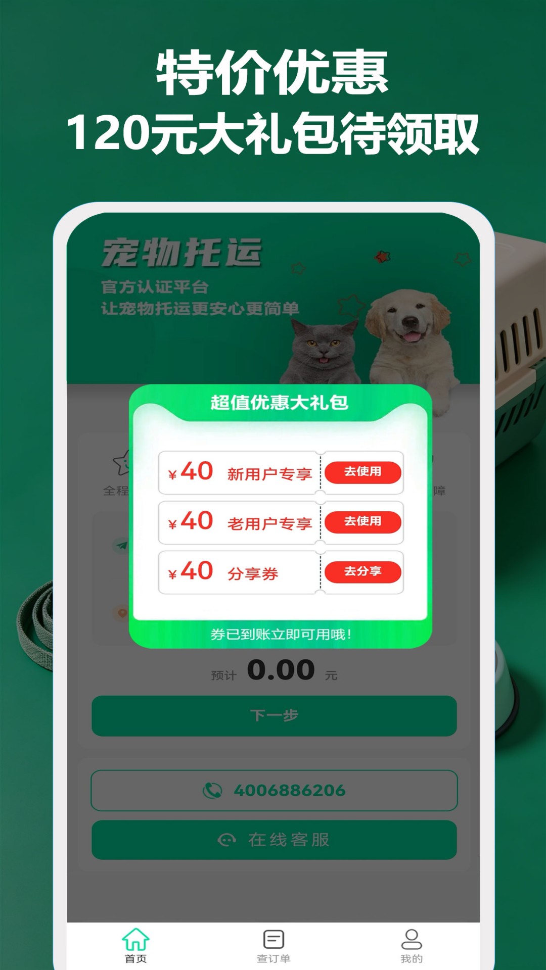 精彩截图-宠物托运隆宠2026官方新版