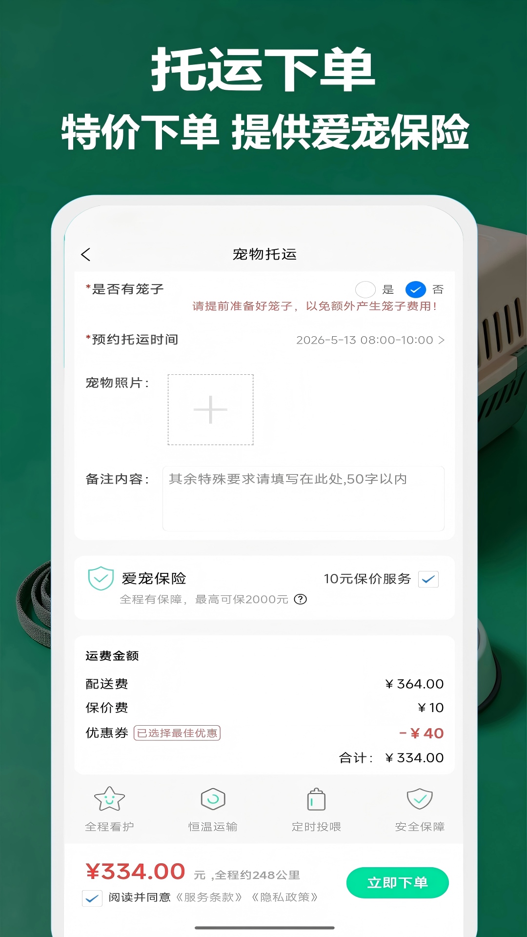 精彩截图-宠物托运隆宠2026官方新版