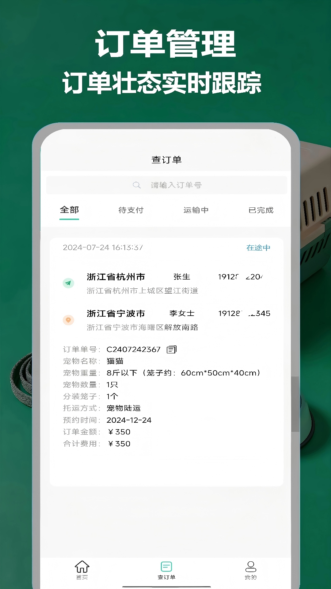 精彩截图-宠物托运隆宠2026官方新版