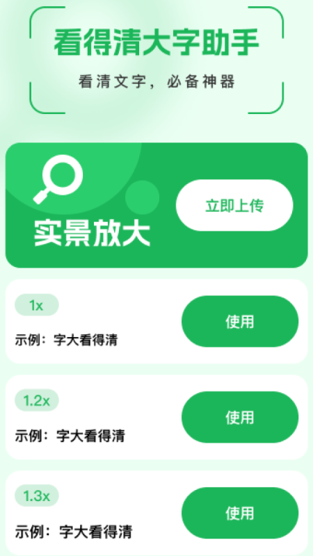 精彩截图-看得清大字助手2025官方新版