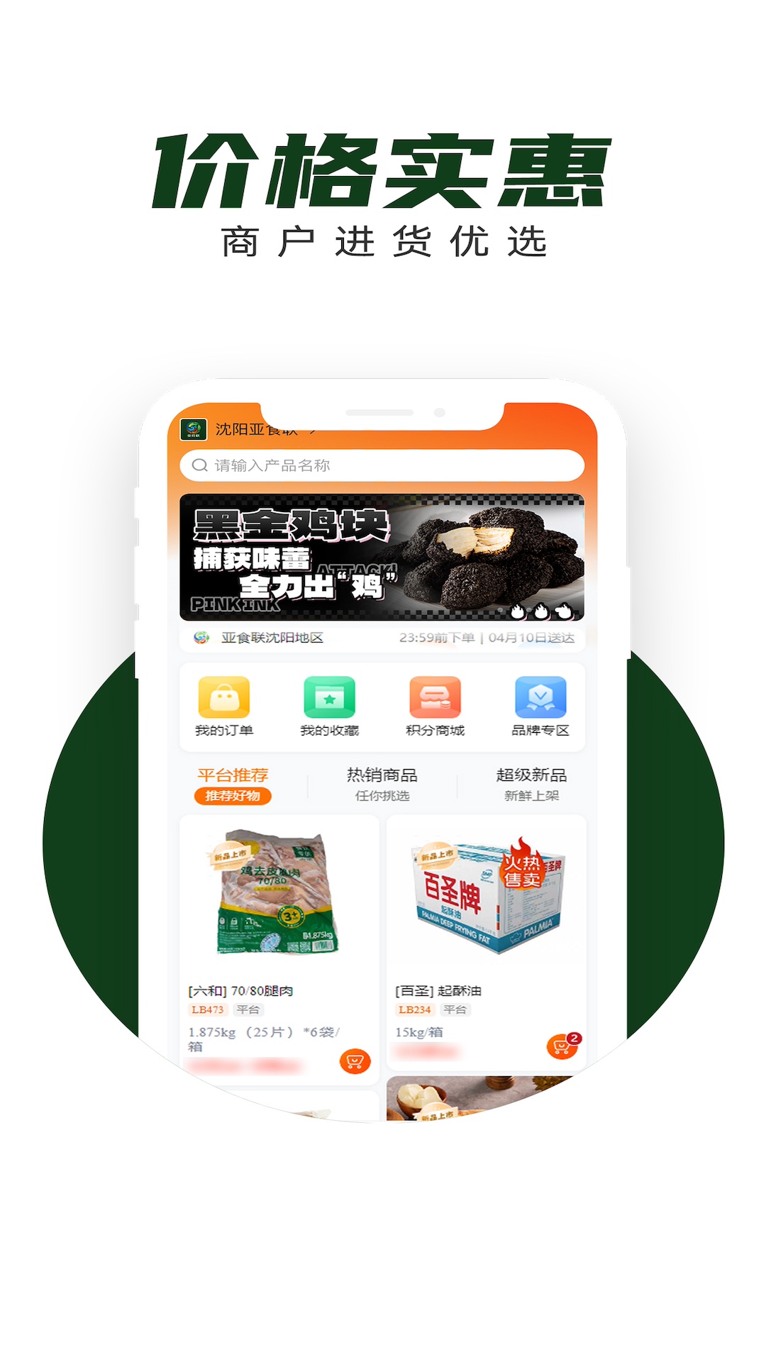 精彩截图-亚食联2026官方新版