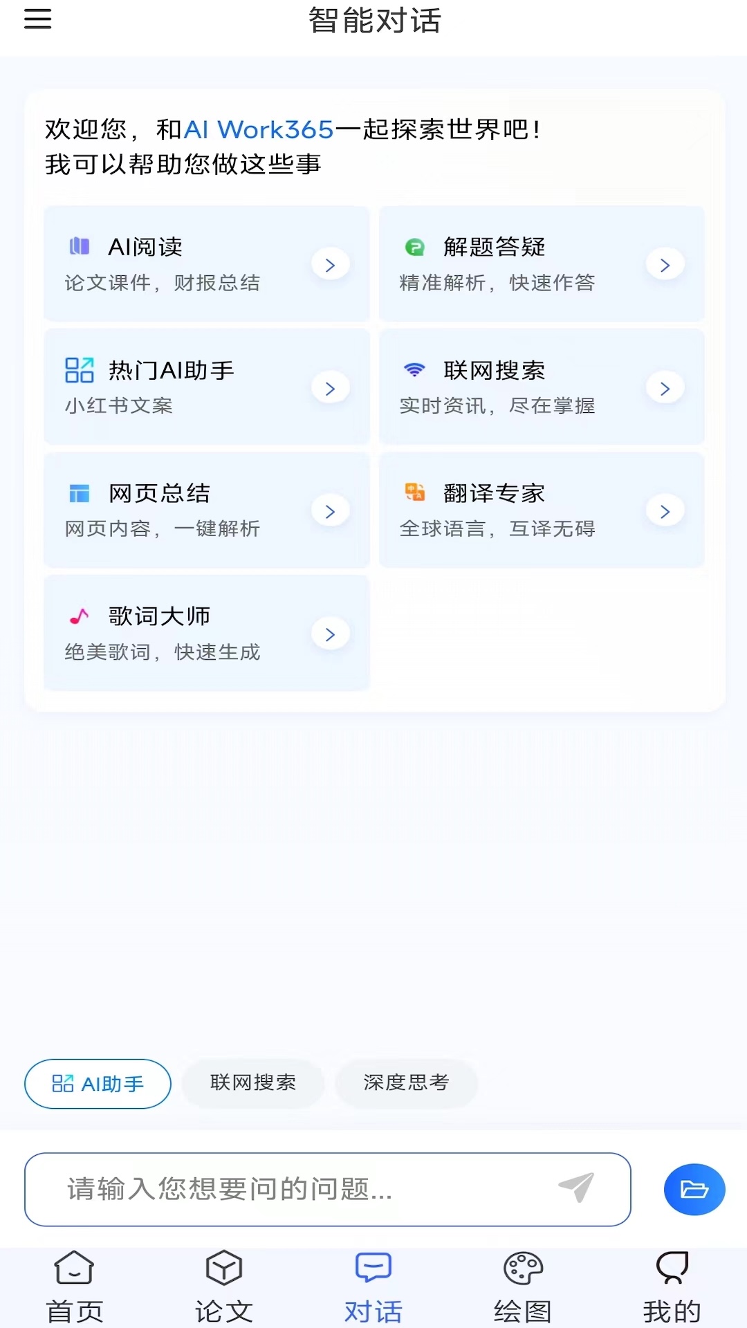 精彩截图-AIWork3652026官方新版