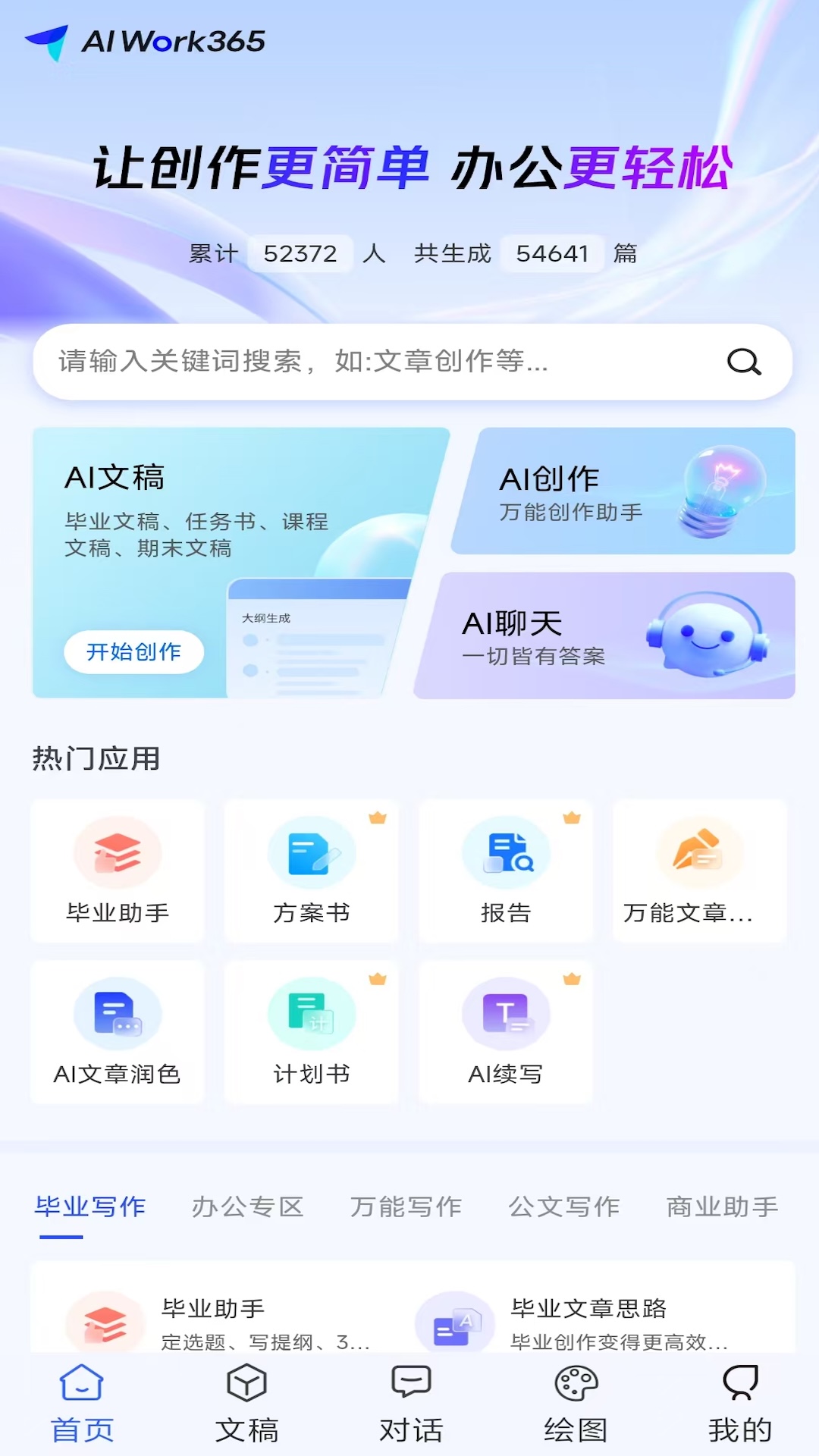 精彩截图-AIWork3652026官方新版