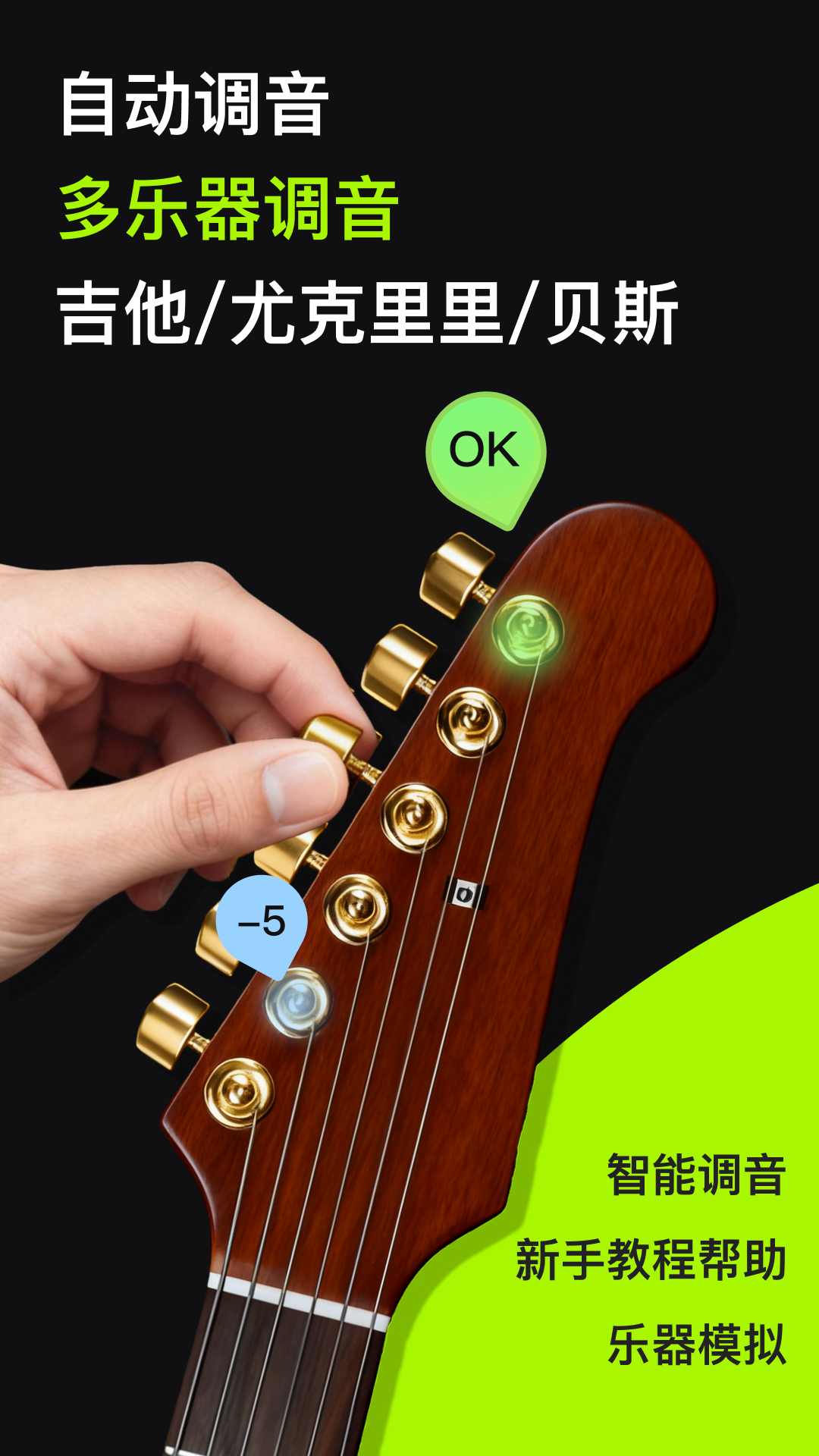 精彩截图-GuitarTune2026官方新版