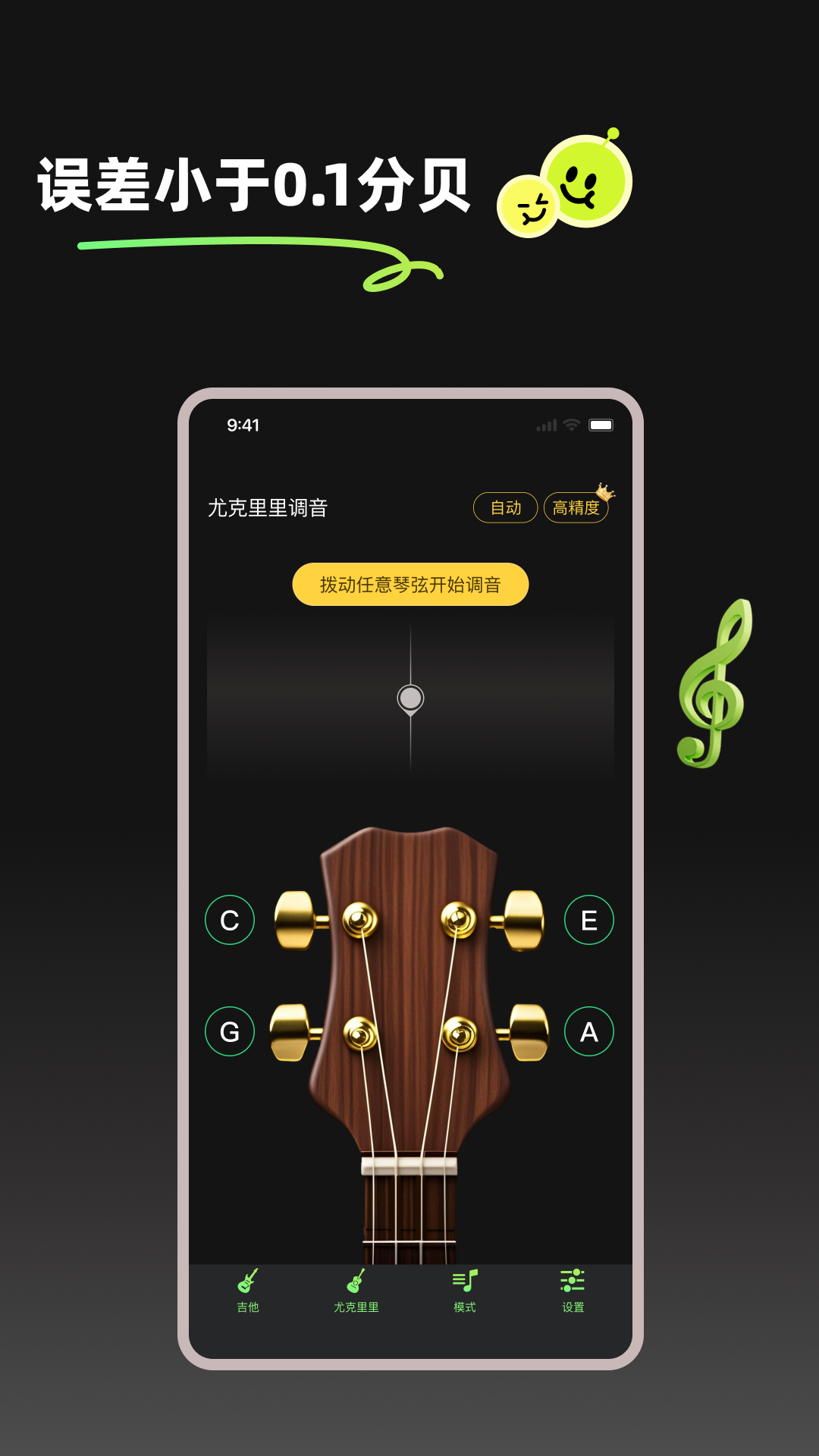 精彩截图-GuitarTune2025官方新版