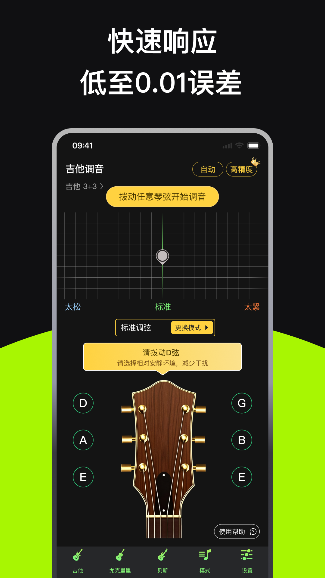 精彩截图-GuitarTune2026官方新版