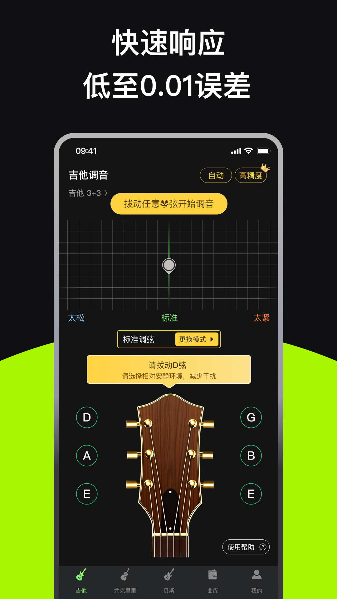 精彩截图-GuitarTune2026官方新版