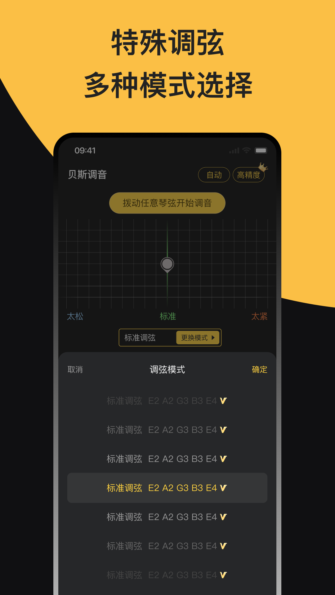 精彩截图-GuitarTune2026官方新版