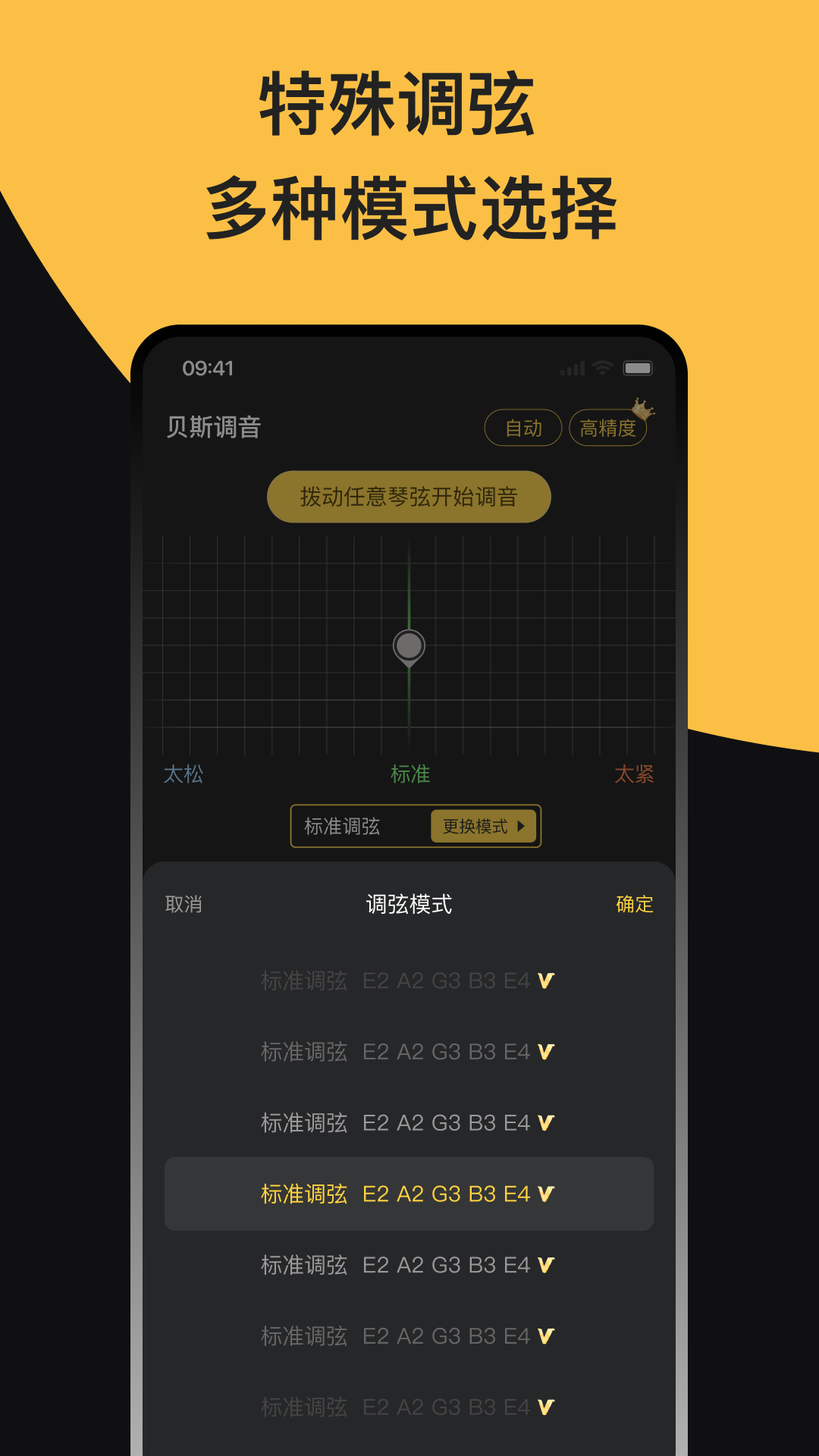 精彩截图-GuitarTune2026官方新版