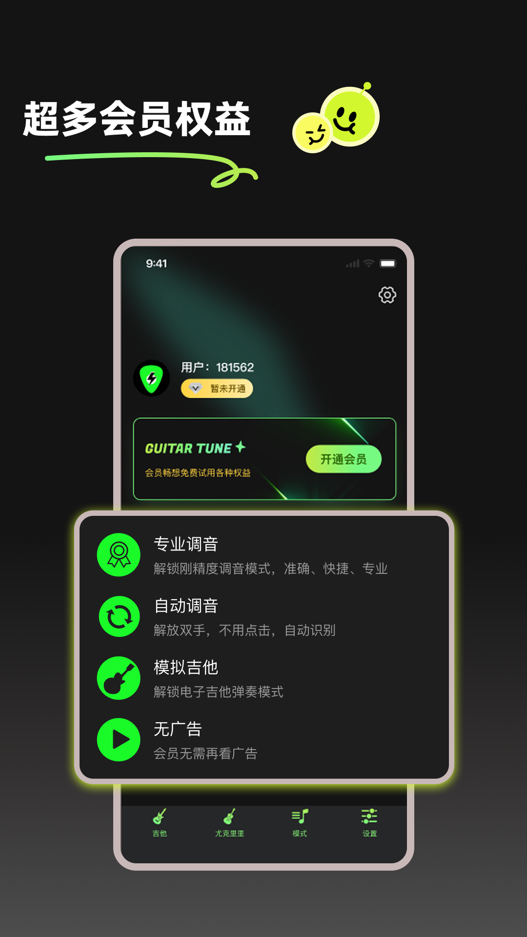 精彩截图-GuitarTune2025官方新版