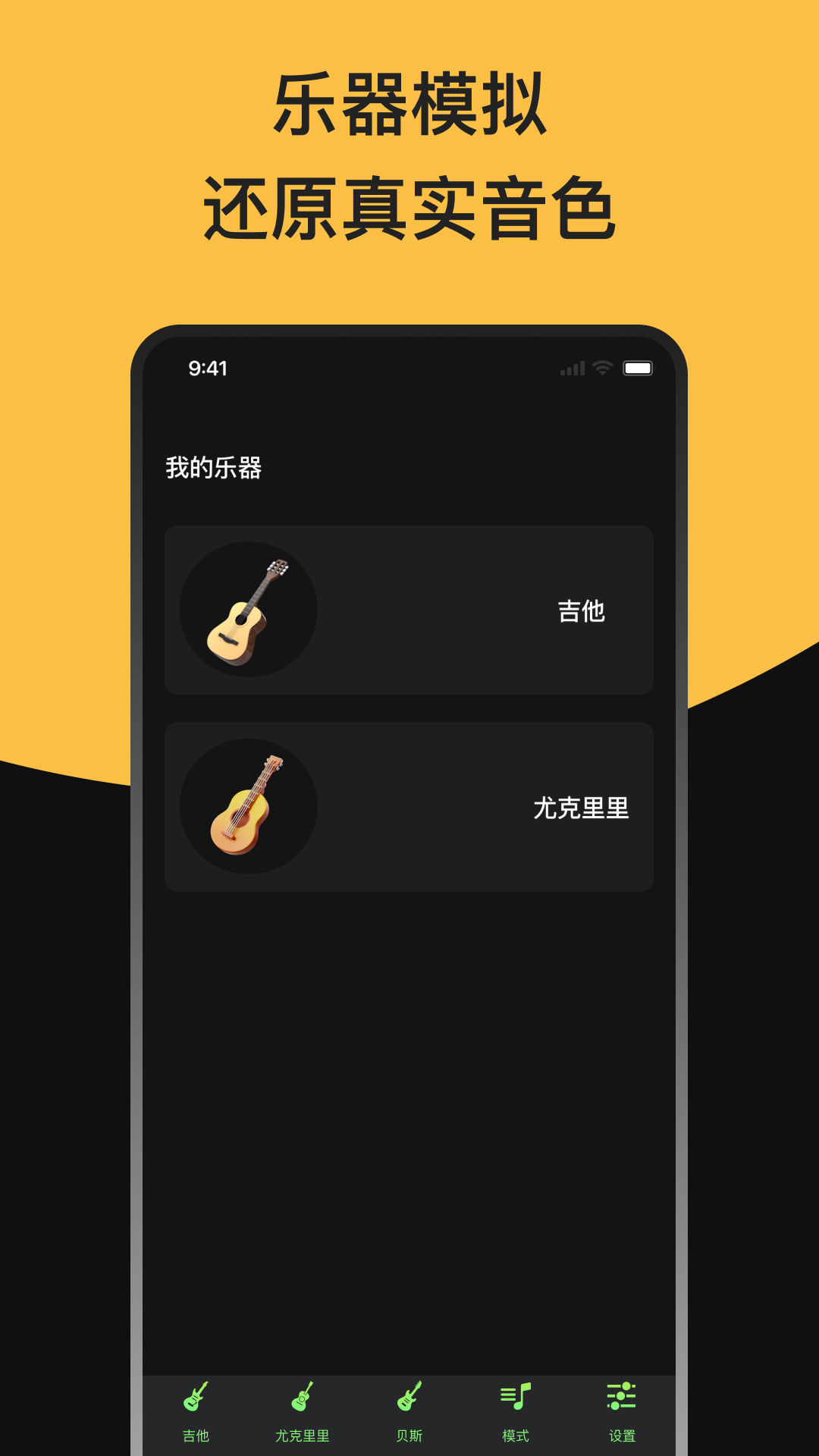 精彩截图-GuitarTune2026官方新版