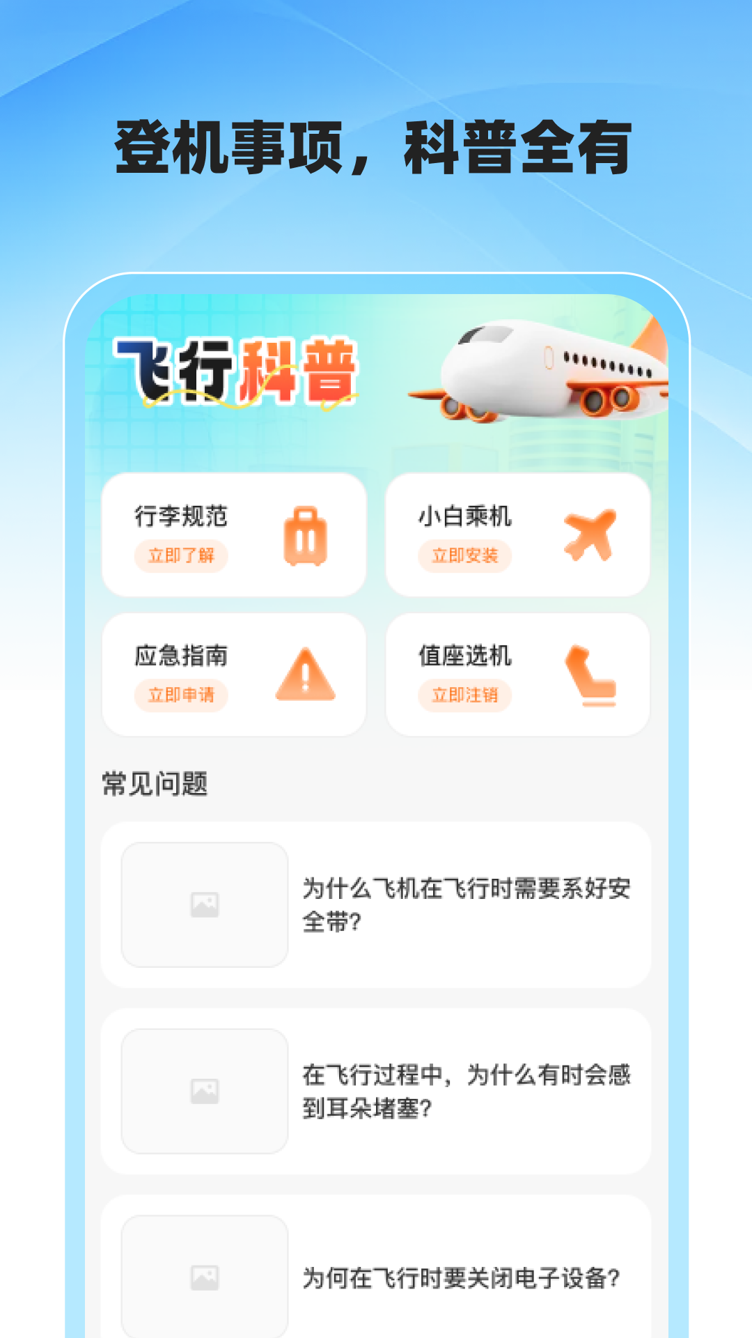 精彩截图-低价飞机票查询2026官方新版