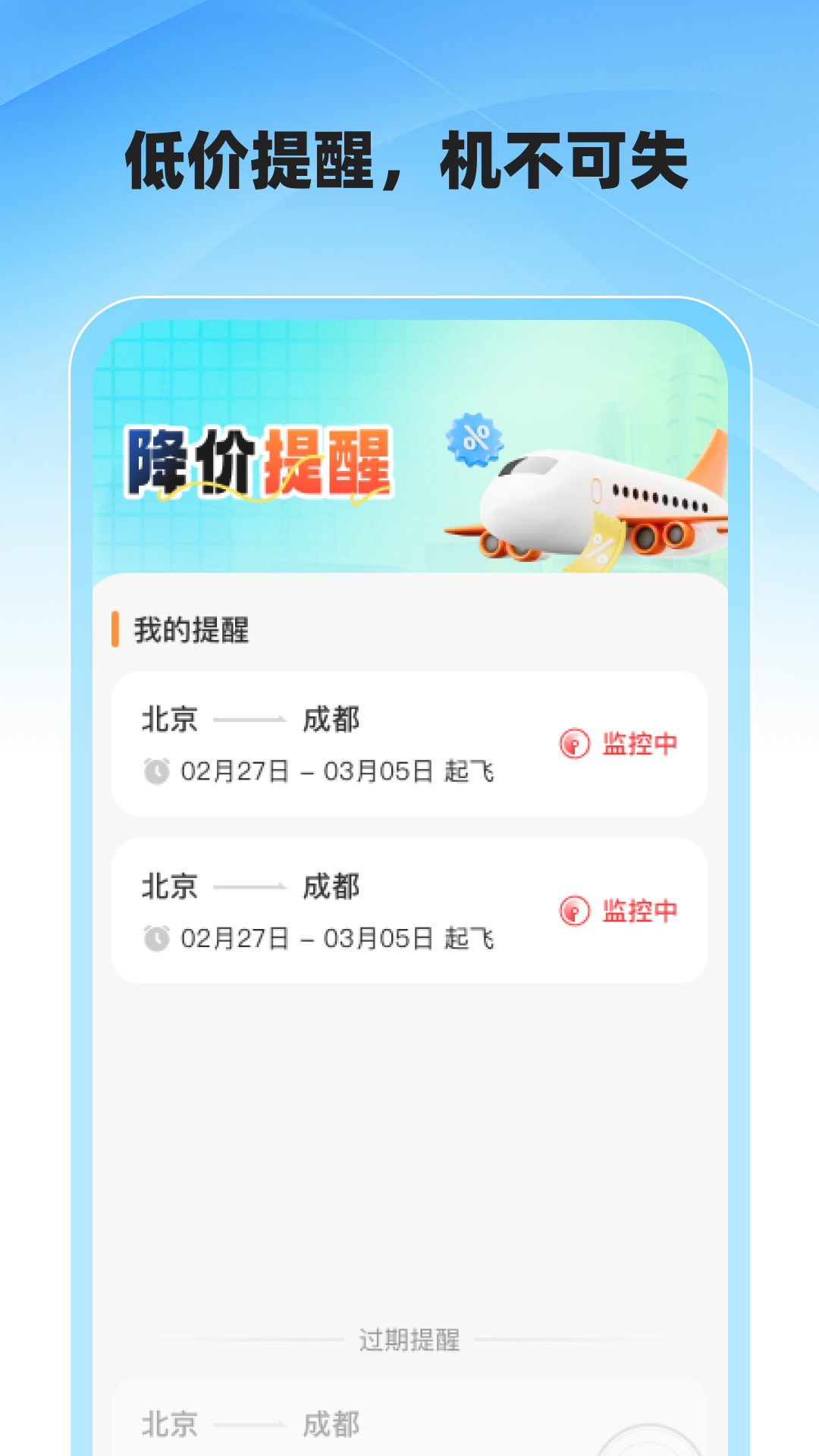 精彩截图-低价飞机票查询2026官方新版