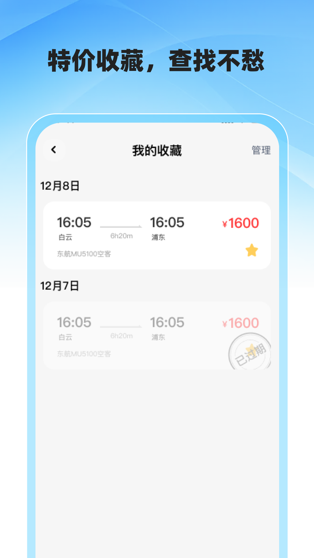 精彩截图-低价飞机票查询2026官方新版