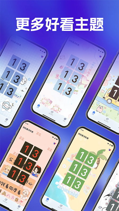 快抢悬浮秒表 截图 2