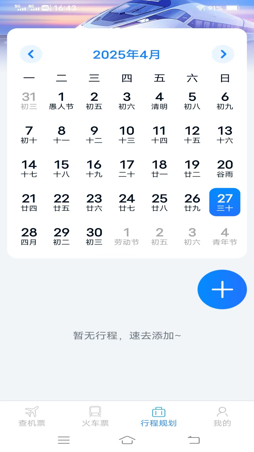 精彩截图-速查余票助手2025官方新版