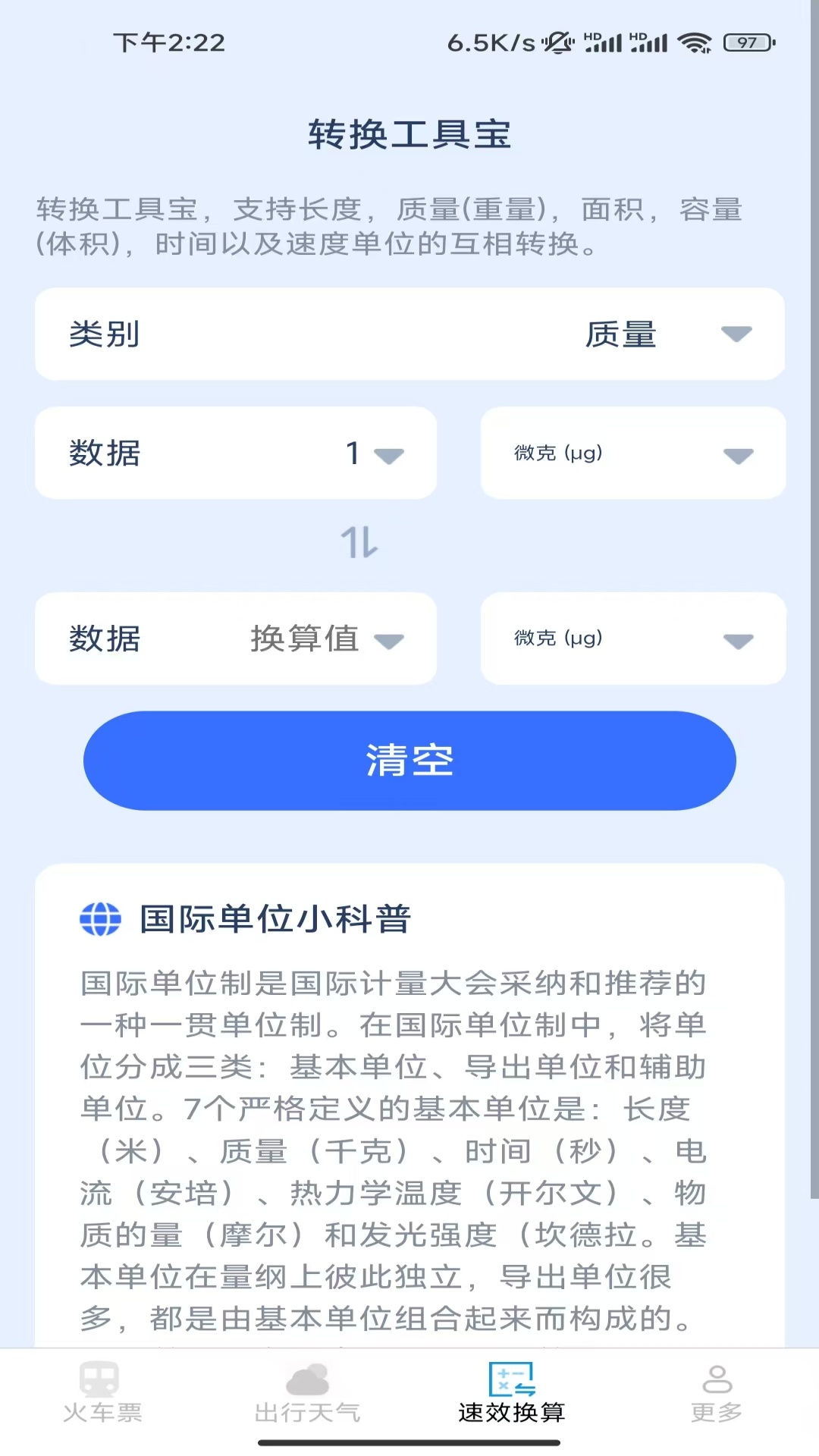精彩截图-速查余票助手2026官方新版