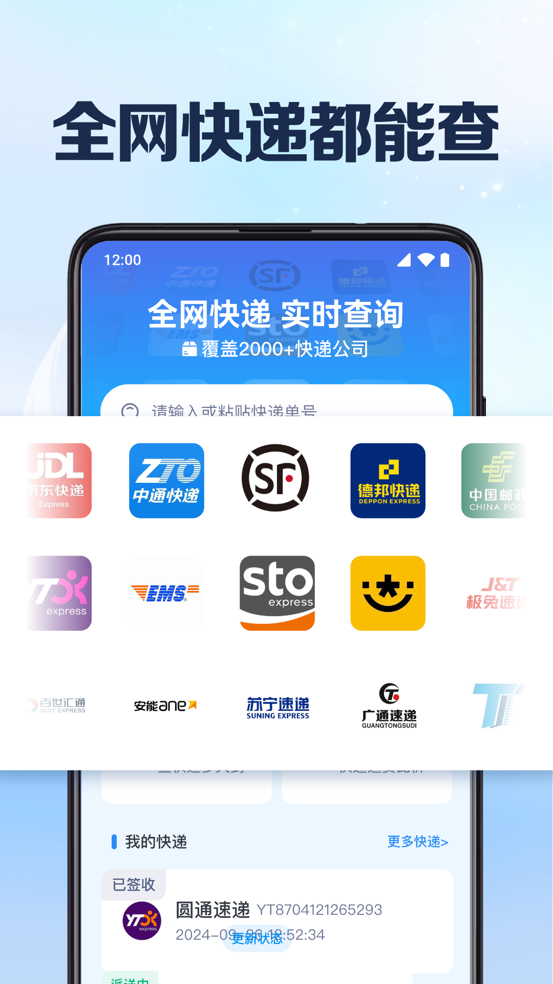 精彩截图-快递裹裹查2025官方新版