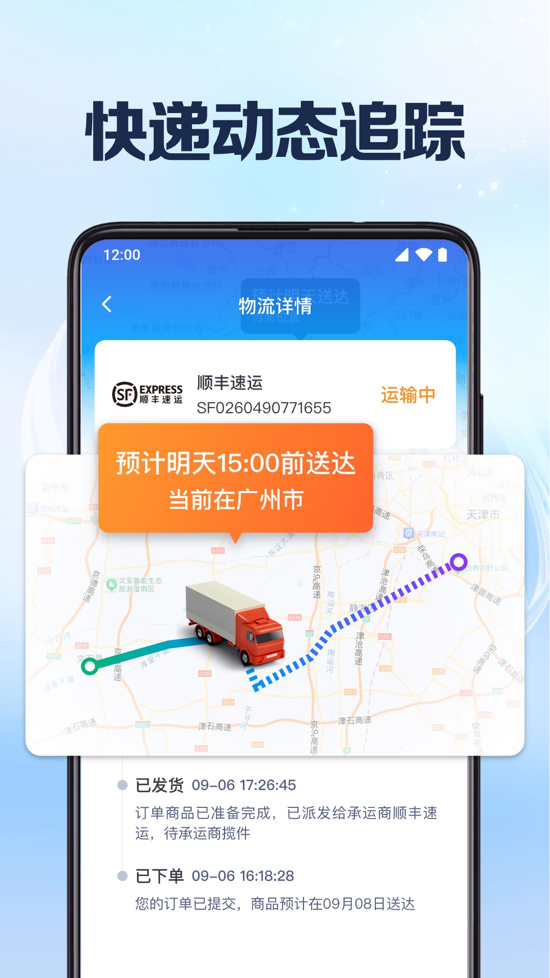 精彩截图-快递裹裹查2025官方新版