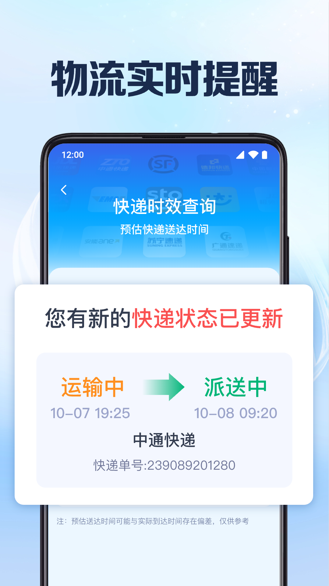 精彩截图-快递裹裹查2026官方新版