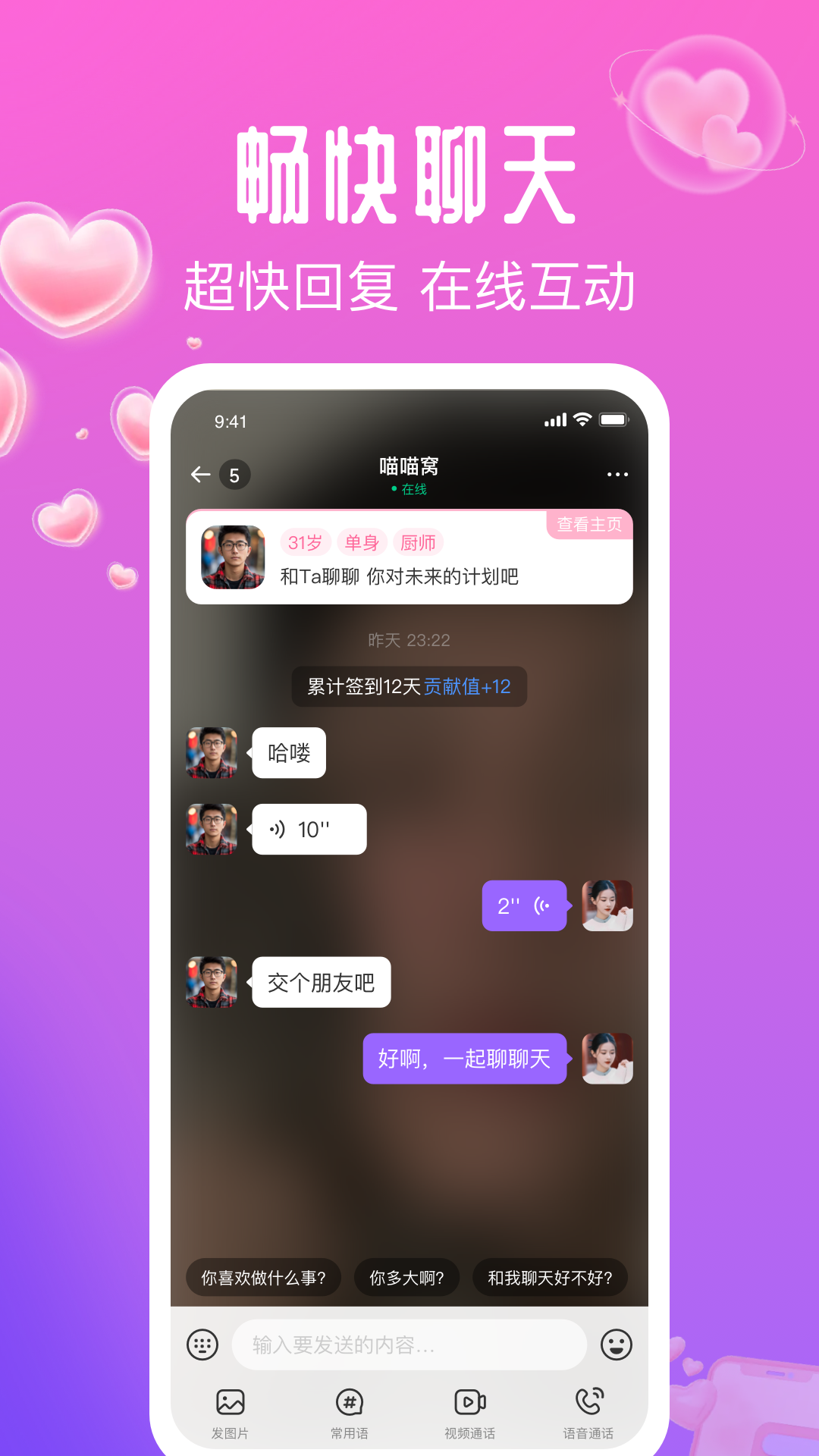 精彩截图-花间爱2026官方新版