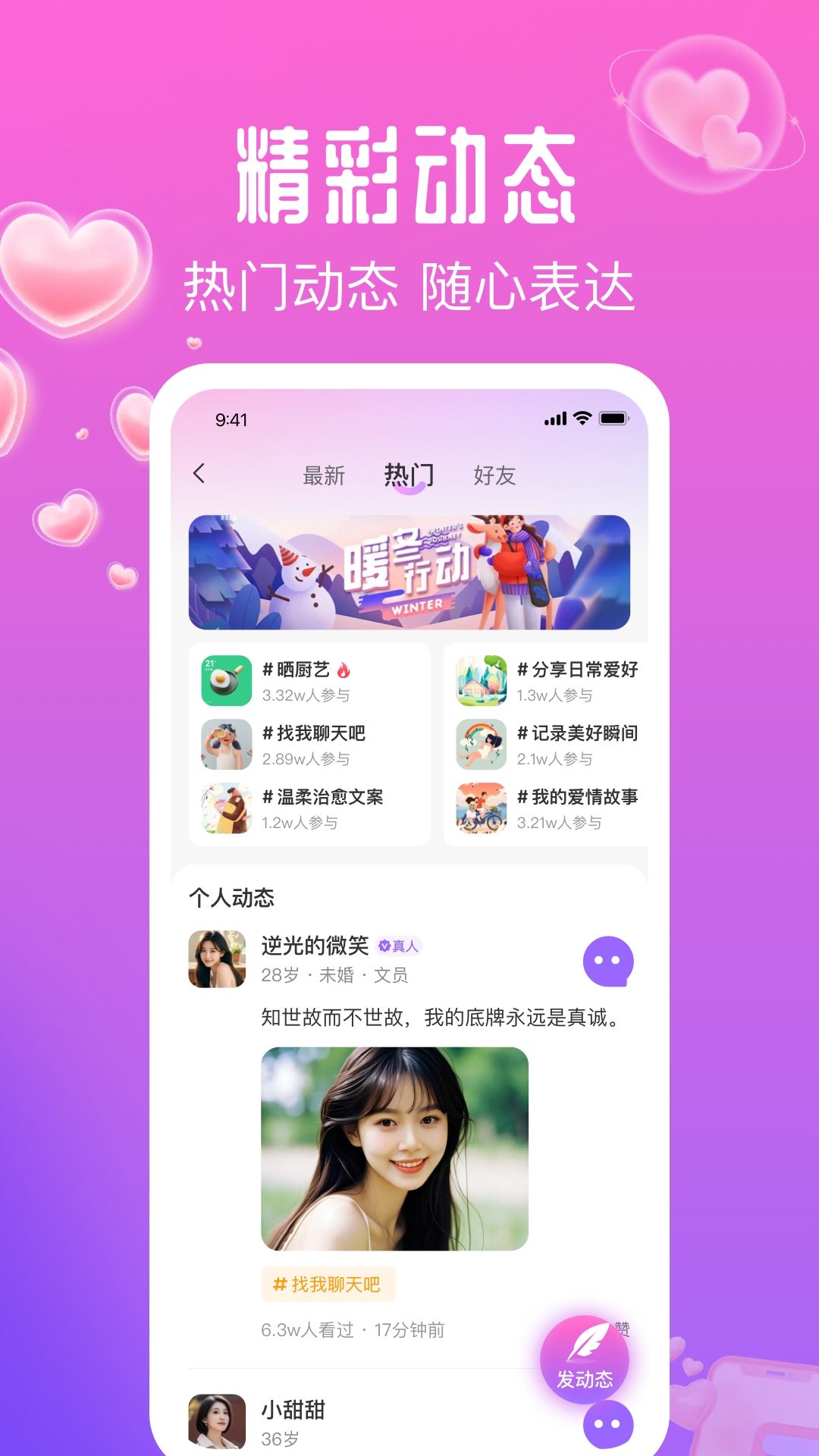 精彩截图-花间爱2026官方新版