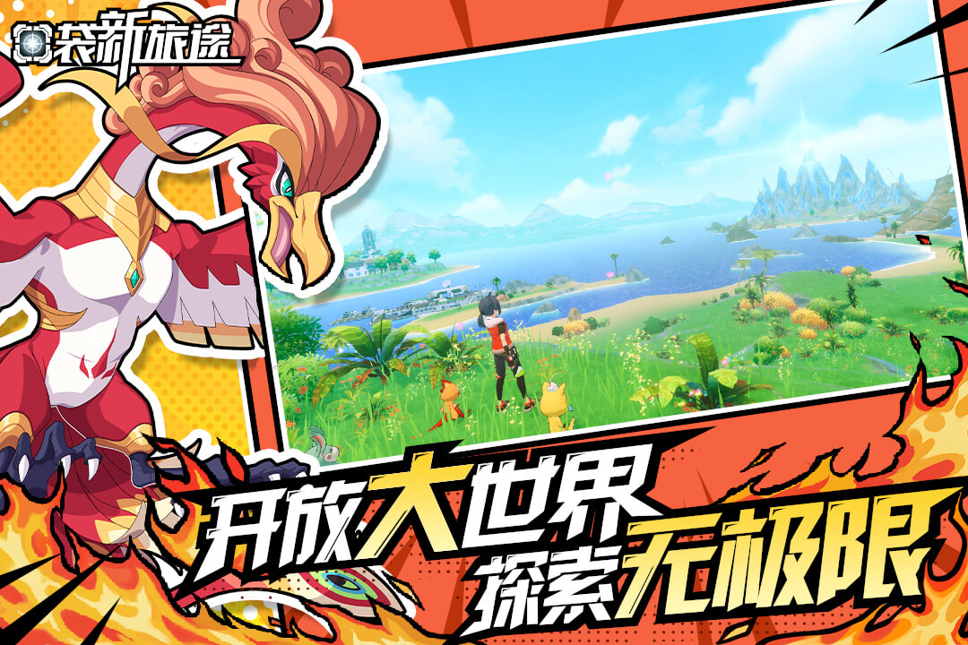 精彩截图-口袋新旅途2025官方新版