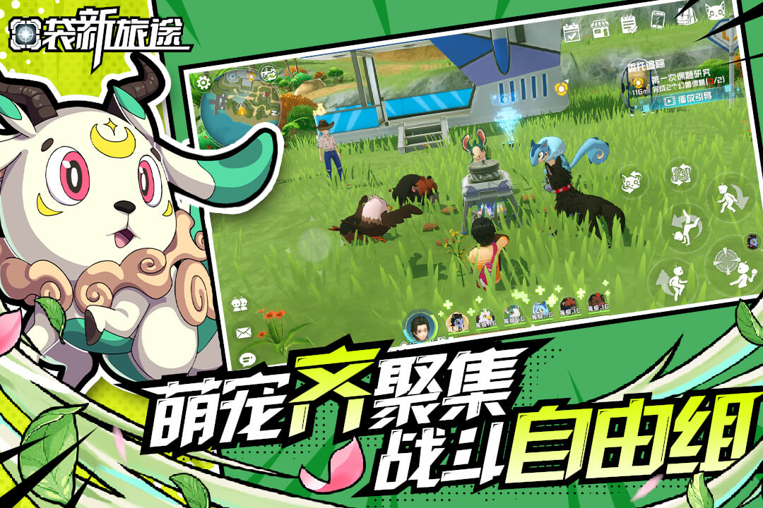精彩截图-口袋新旅途2025官方新版