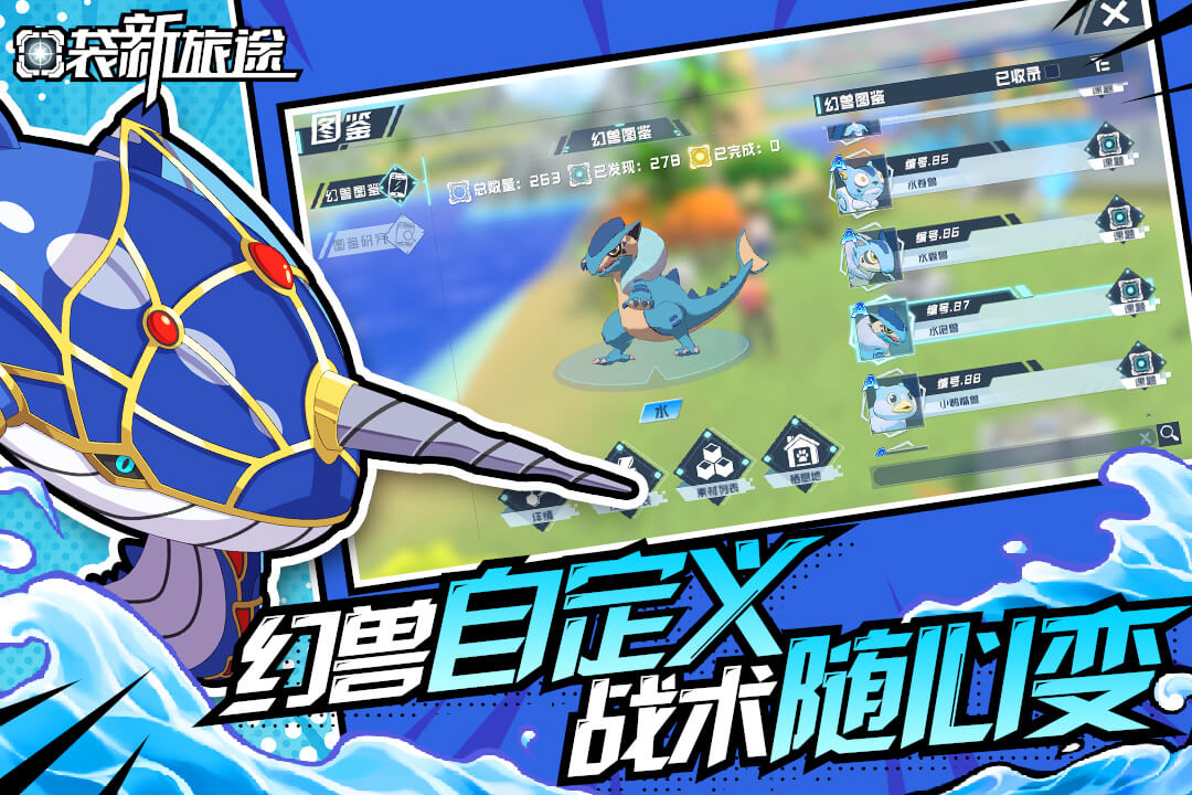 精彩截图-口袋新旅途2025官方新版